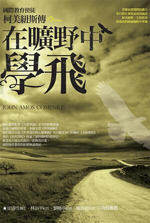 在曠野中學飛(繁)