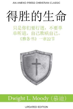 [免费] 得胜的生命(简)