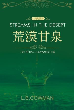 荒漠甘泉(简)