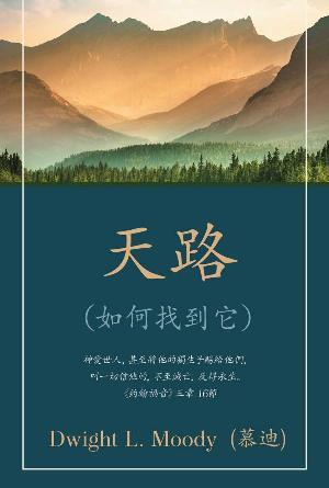 [免費] 天路——如何找到它(繁)