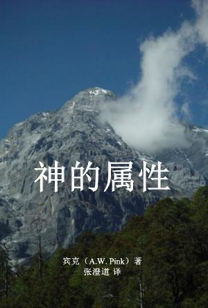 神的属性(简)