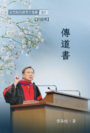传道书(简)