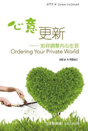 心意更新——如何調整內心生活(繁)