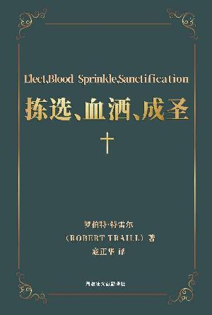 [免费] 拣选、血洒、成圣(简)