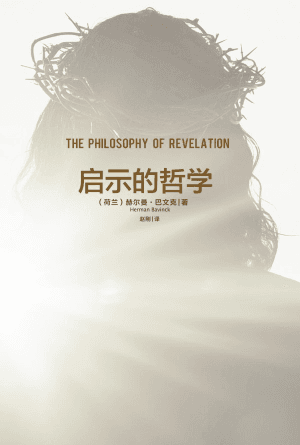启示的哲学(简)