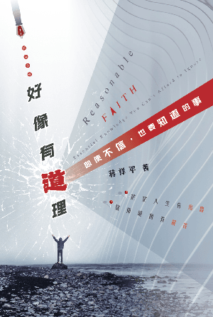 好像有道理——即使不信，也要知道的事(简)