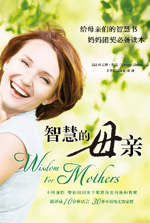 智慧的母亲(简)