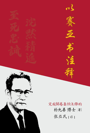 以赛亚书注释(简)