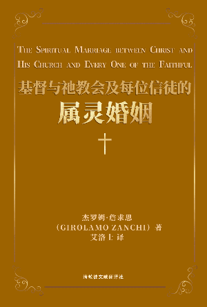 [免费] 基督与祂教会及每位信徒的属灵婚姻(简)