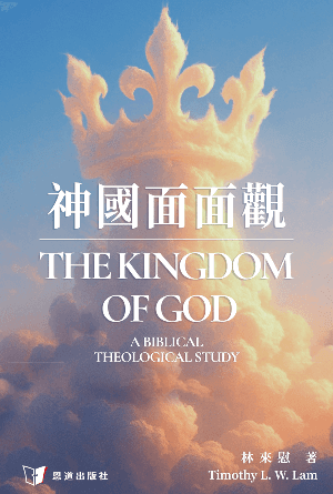 神國面面觀(繁)