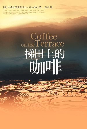 梯田上的咖啡(简)