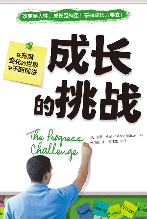 成长的挑战(简)
