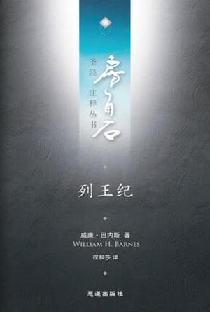 列王纪(简)[房角石卷4下]