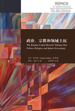 政治、宗教和领域主权(简)