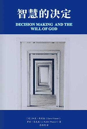 智慧的决定(简)