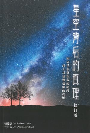 星空背后的真理(修订版)(简)
