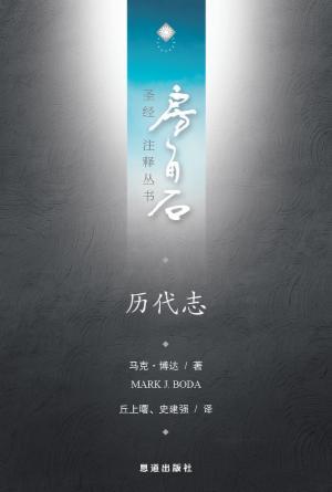 历代志(简)[房角石卷5上]