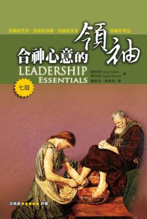 合神心意的領袖(繁)