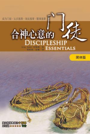 合神心意的门徒(简)