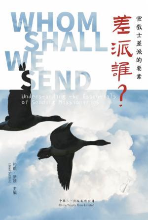 差派誰？宣教士差派的要素(简)