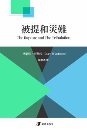 被提和災難(繁)