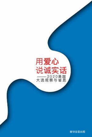 [免费] 用爱心说诚实话(简)