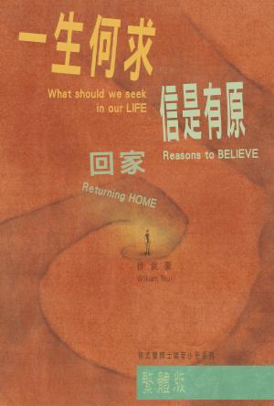 福音小冊(一)(繁)