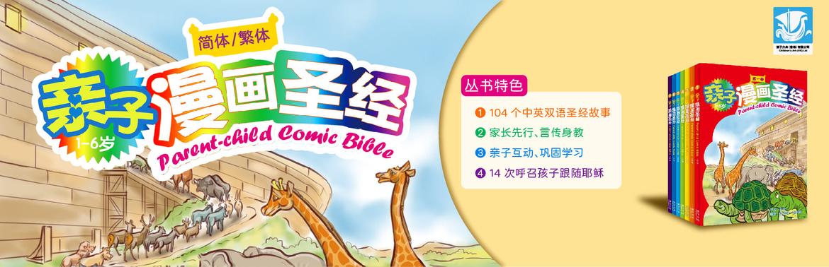 亲子漫画圣经(简)·全套7册